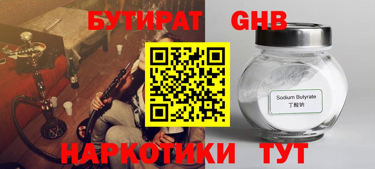 БУТИРАТ  Бутират 1.4BDO  Вход с VPN  Белогорск 