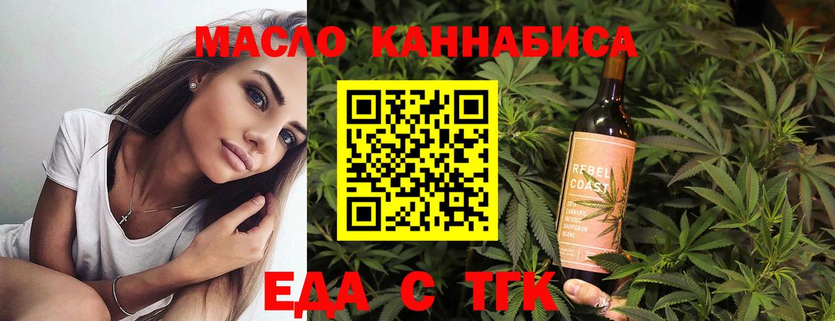 Белогорск  Еда ТГК конопля  Вход с VPN 