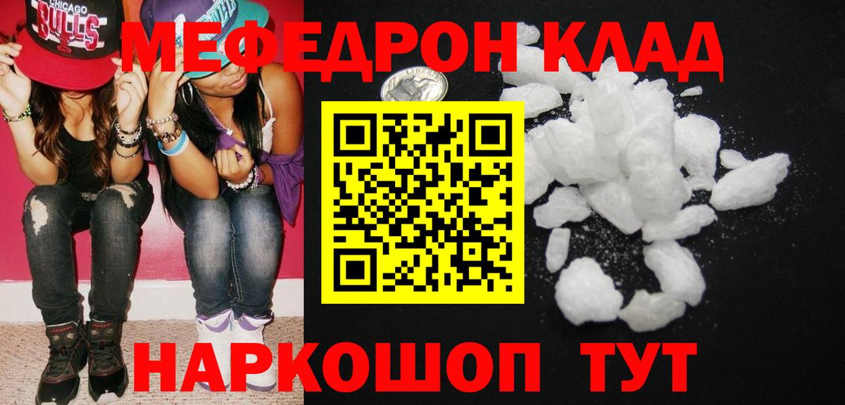 Меф  Белогорск