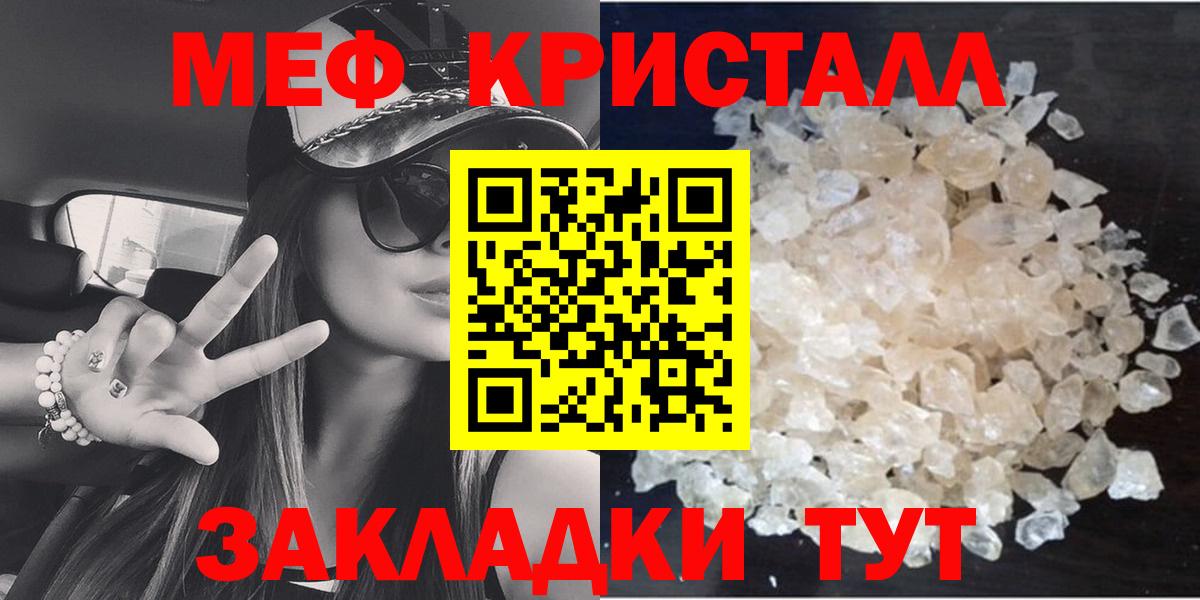 Белогорск  МЕФ VHQ  Меф  МЯУ-МЯУ  Вход с VPN  МЕФ кристаллы 