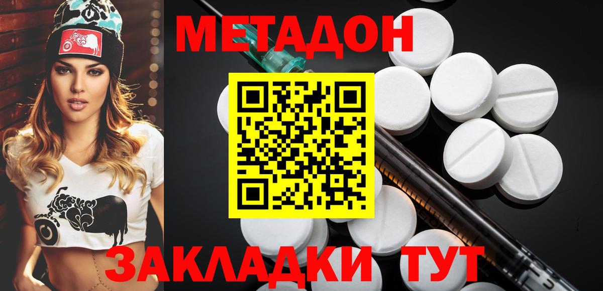 МЕТАДОН methadone  МЕТАДОН мёд  мега рабочий сайт  Белогорск  Вход с VPN 