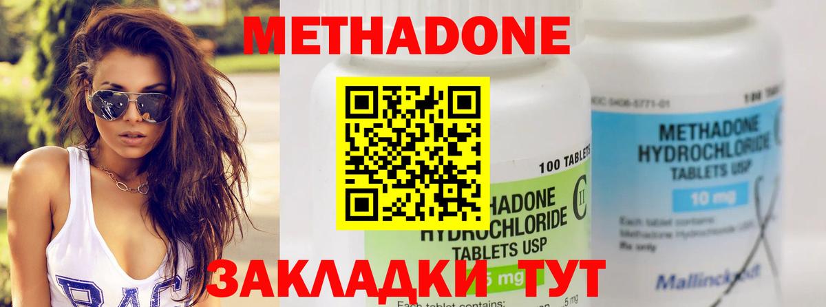 МЕТАДОН VHQ Белогорск