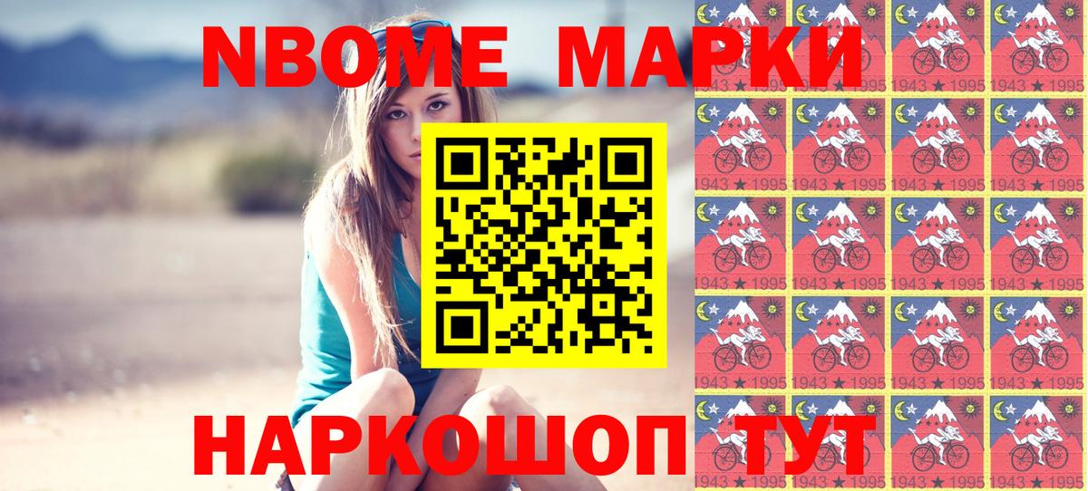 Марки N-bome 1,8мг  Вход с VPN  Белогорск 
